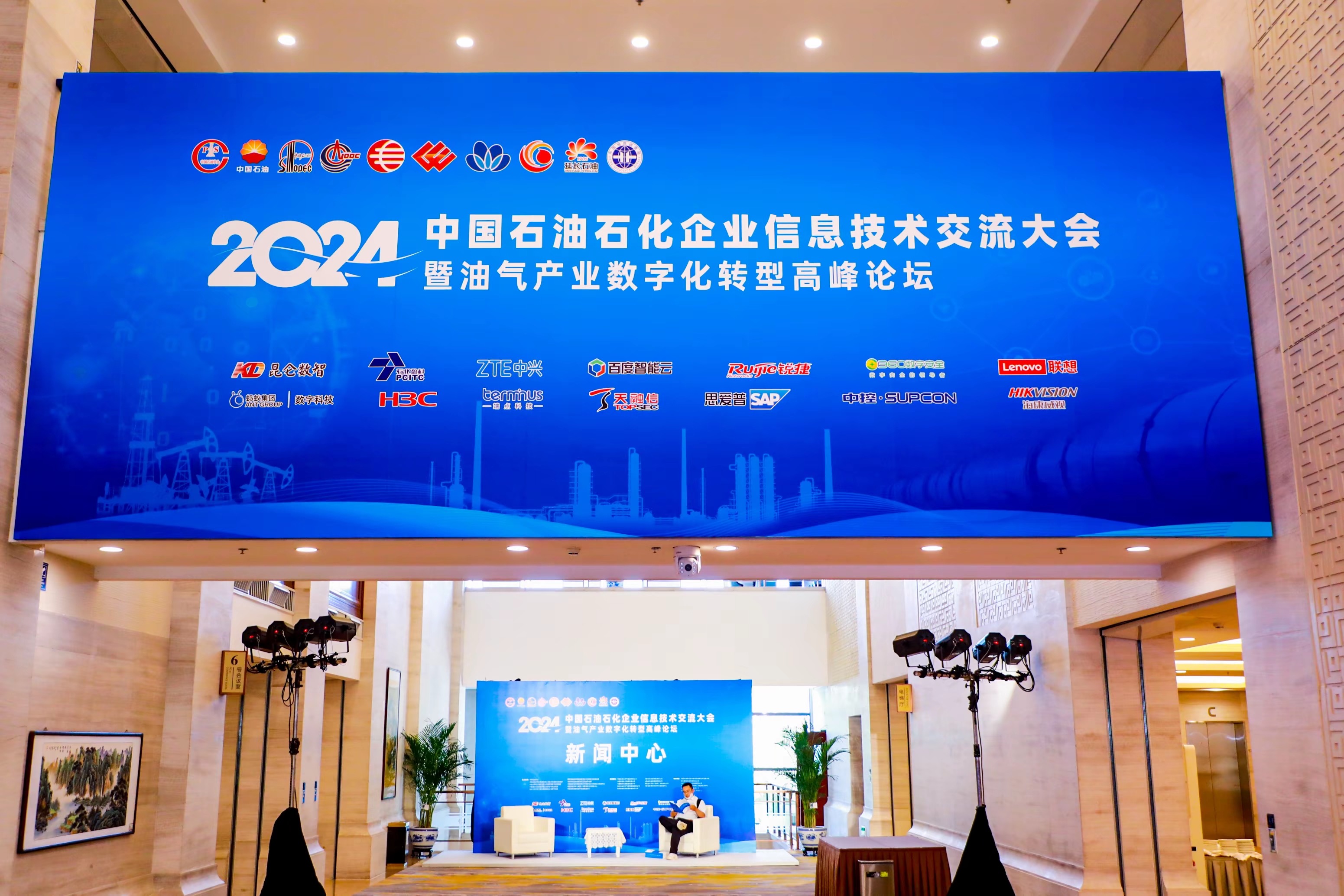 华控清交受邀出席“2024 中国石油石化企业信息技术交流大会”
